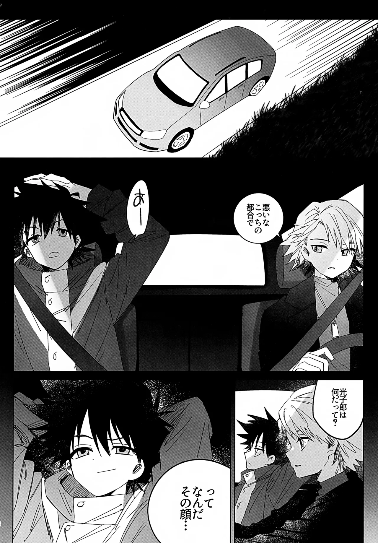 ビヨンドザライン Page.7