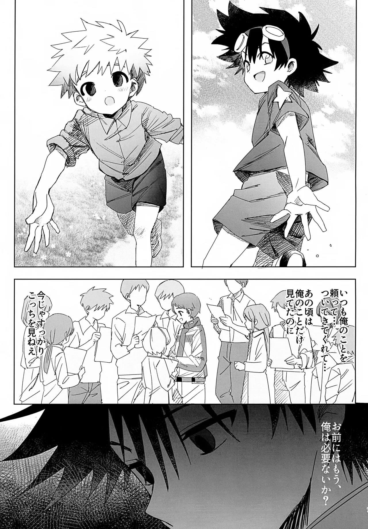 ビヨンドザライン Page.8