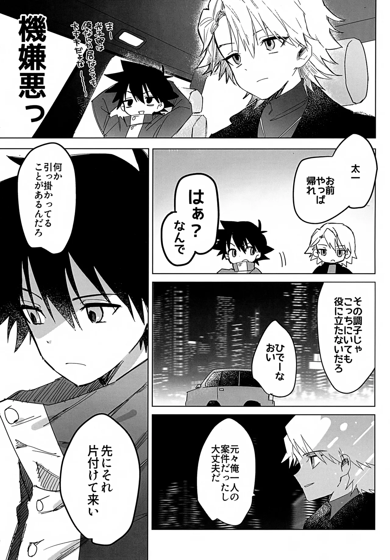 ビヨンドザライン Page.9