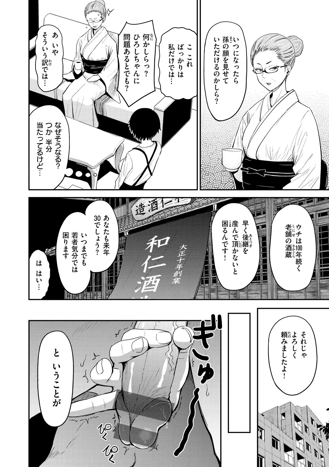 誰よりも愛してる Page.12