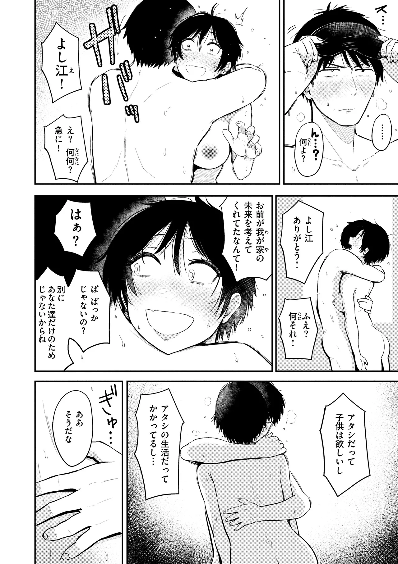 誰よりも愛してる Page.14