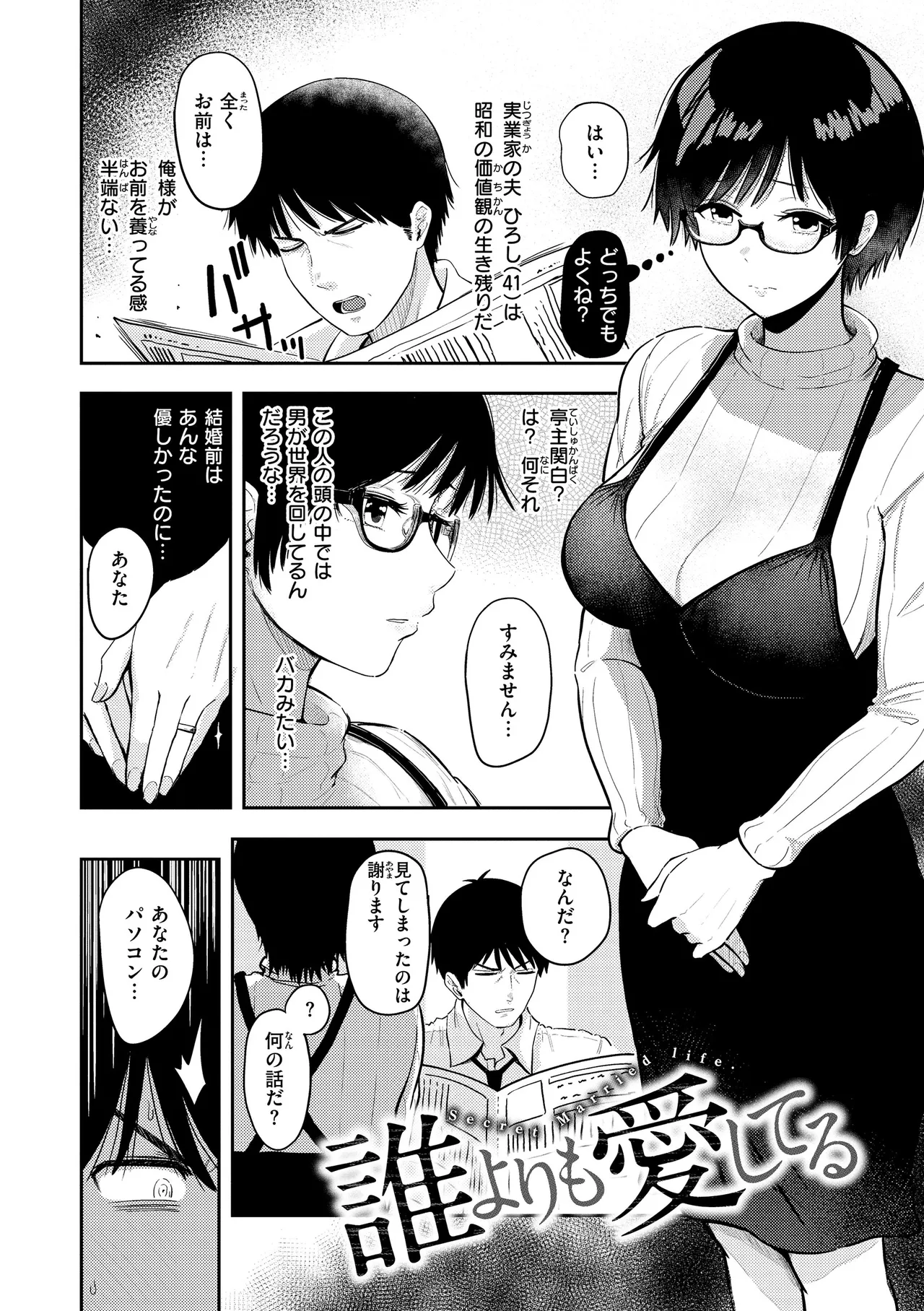 誰よりも愛してる Page.2