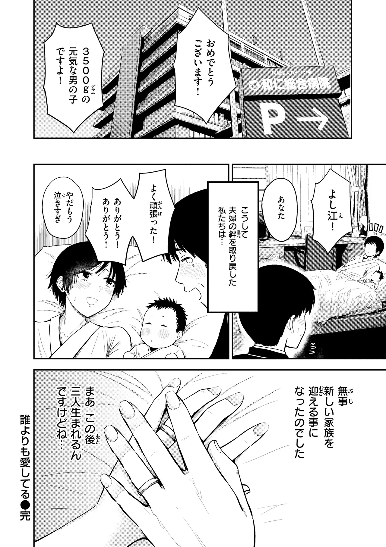 誰よりも愛してる Page.24