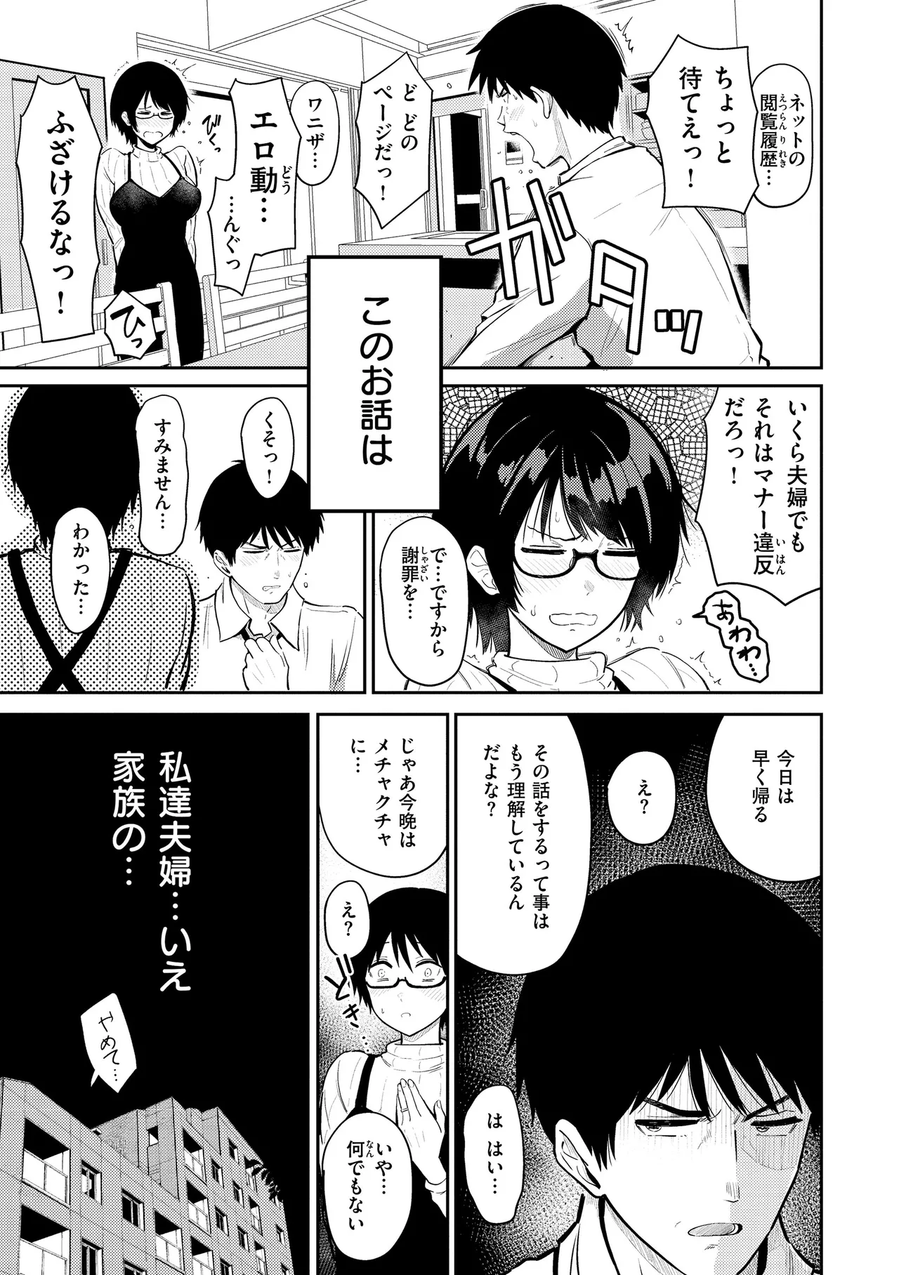誰よりも愛してる Page.3