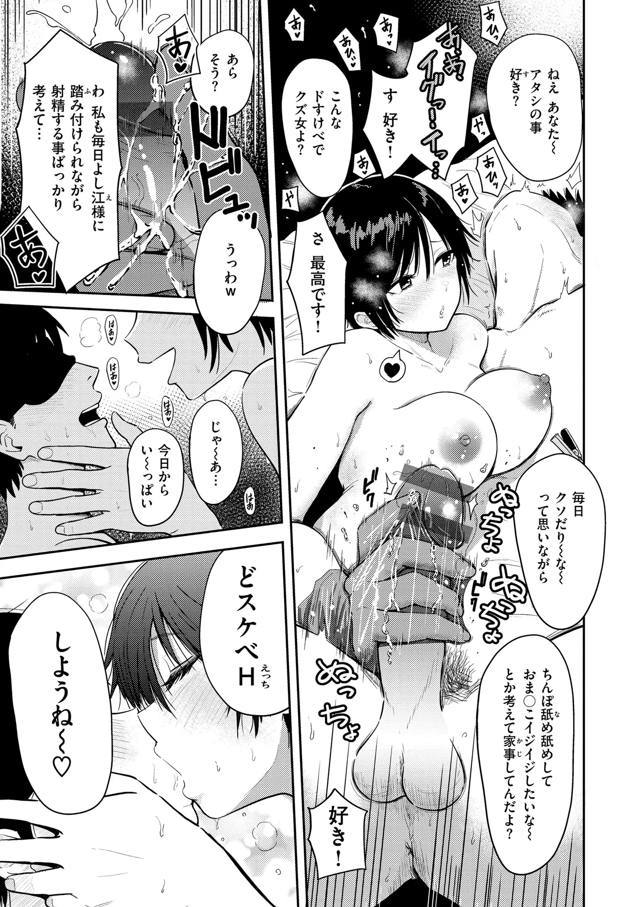 誰よりも愛してる Page.7