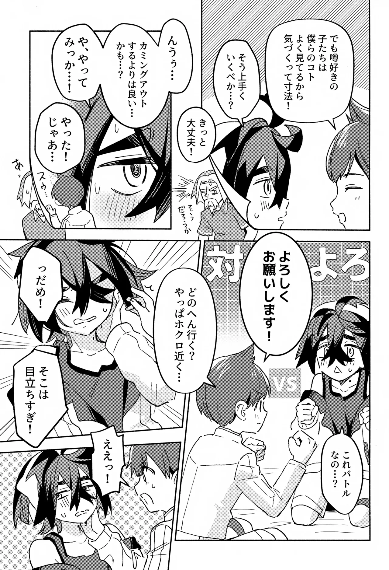 ワヤワヤ！！ソフトローンチ Page.10