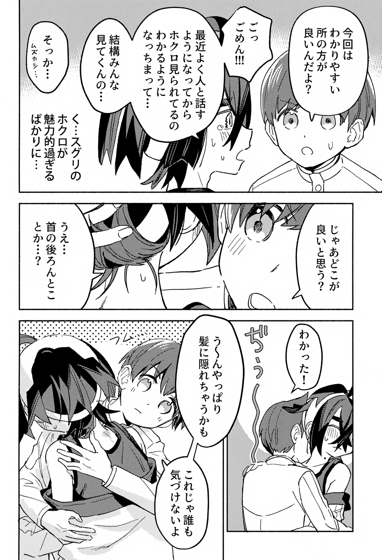 ワヤワヤ！！ソフトローンチ Page.11