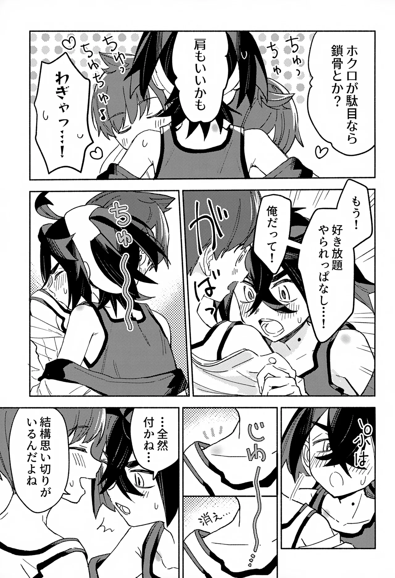 ワヤワヤ！！ソフトローンチ Page.12