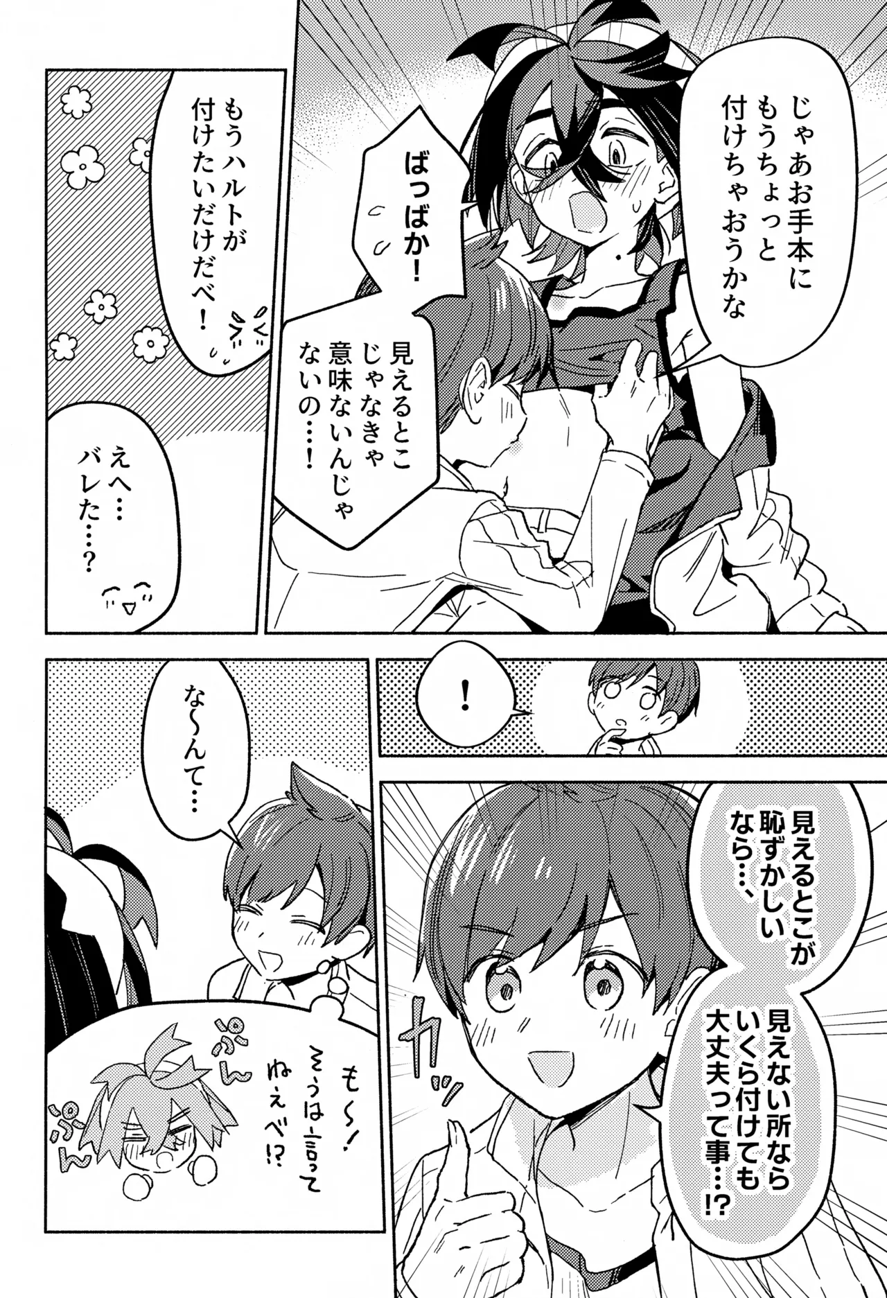 ワヤワヤ！！ソフトローンチ Page.13
