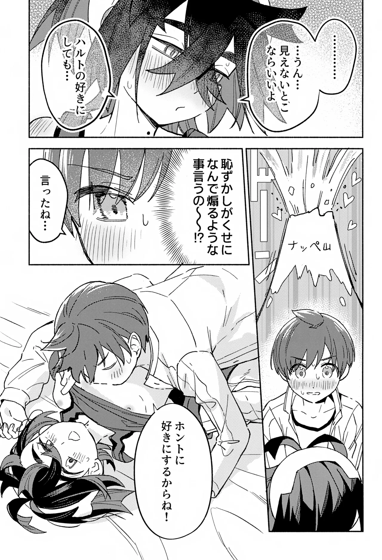 ワヤワヤ！！ソフトローンチ Page.14
