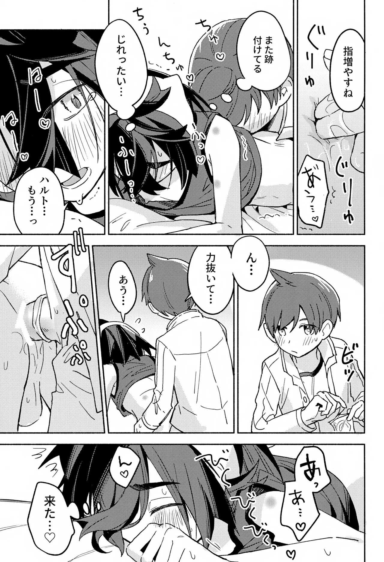 ワヤワヤ！！ソフトローンチ Page.18