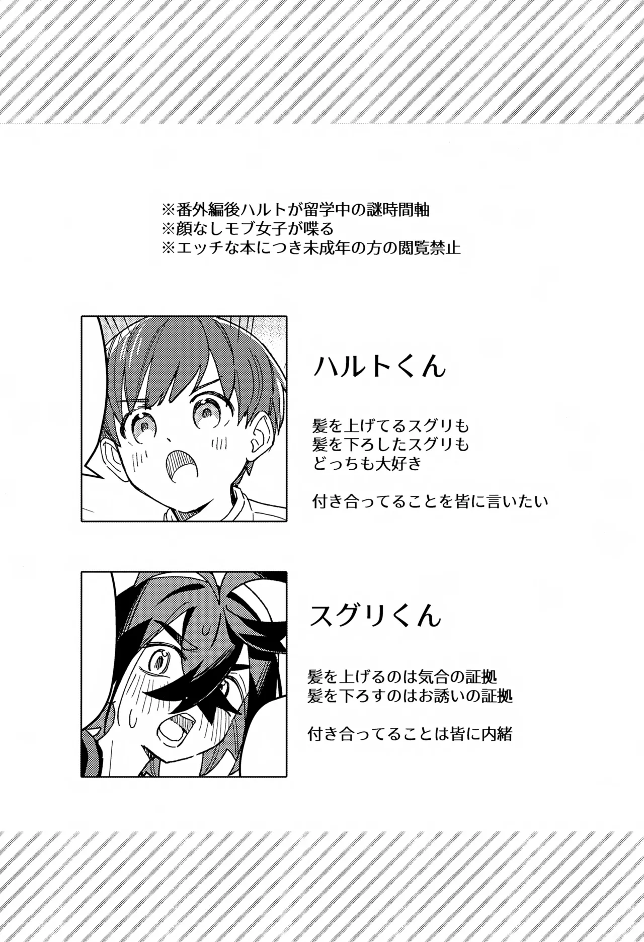 ワヤワヤ！！ソフトローンチ Page.2