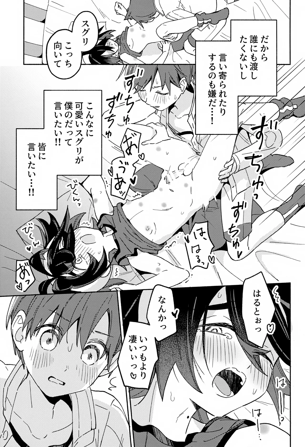 ワヤワヤ！！ソフトローンチ Page.20