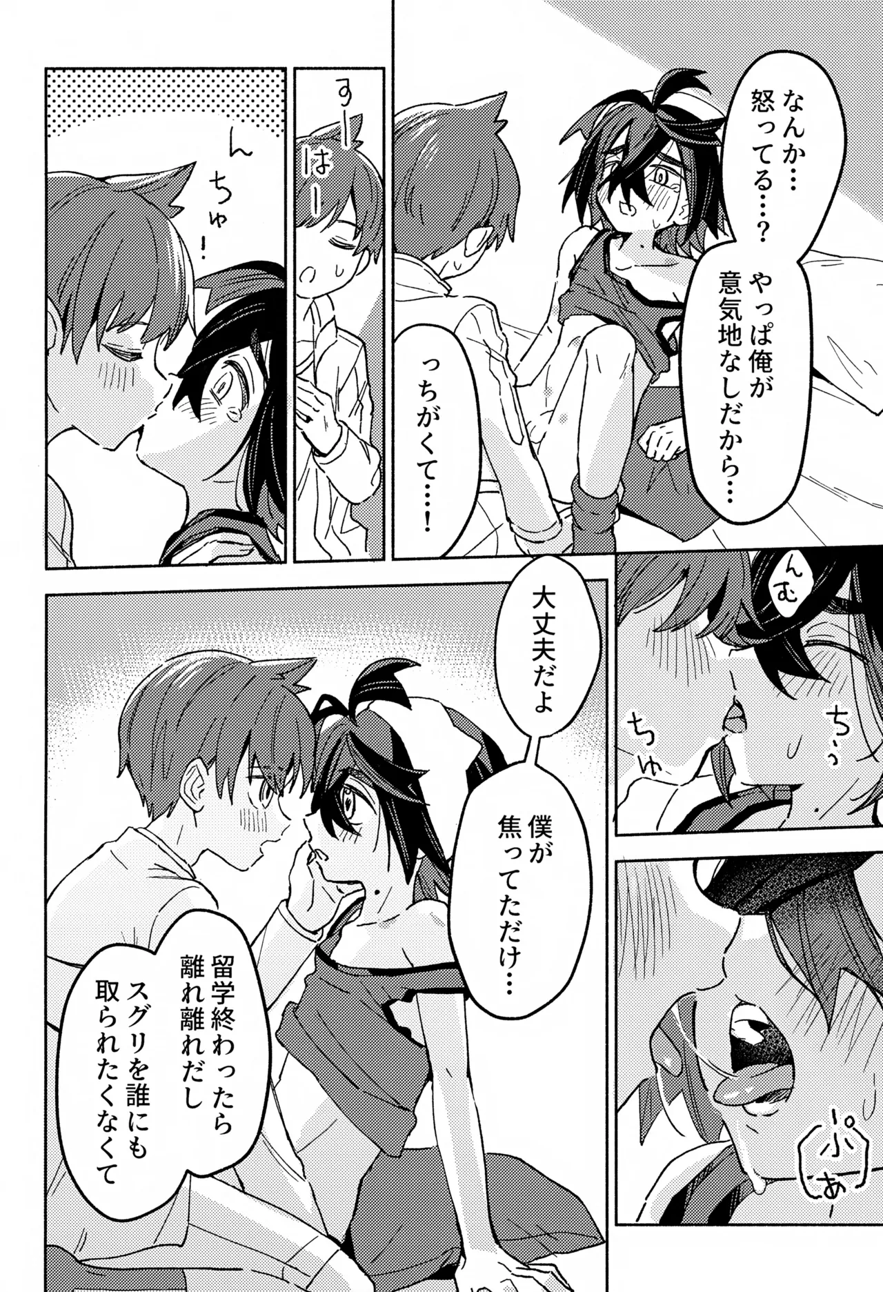 ワヤワヤ！！ソフトローンチ Page.21