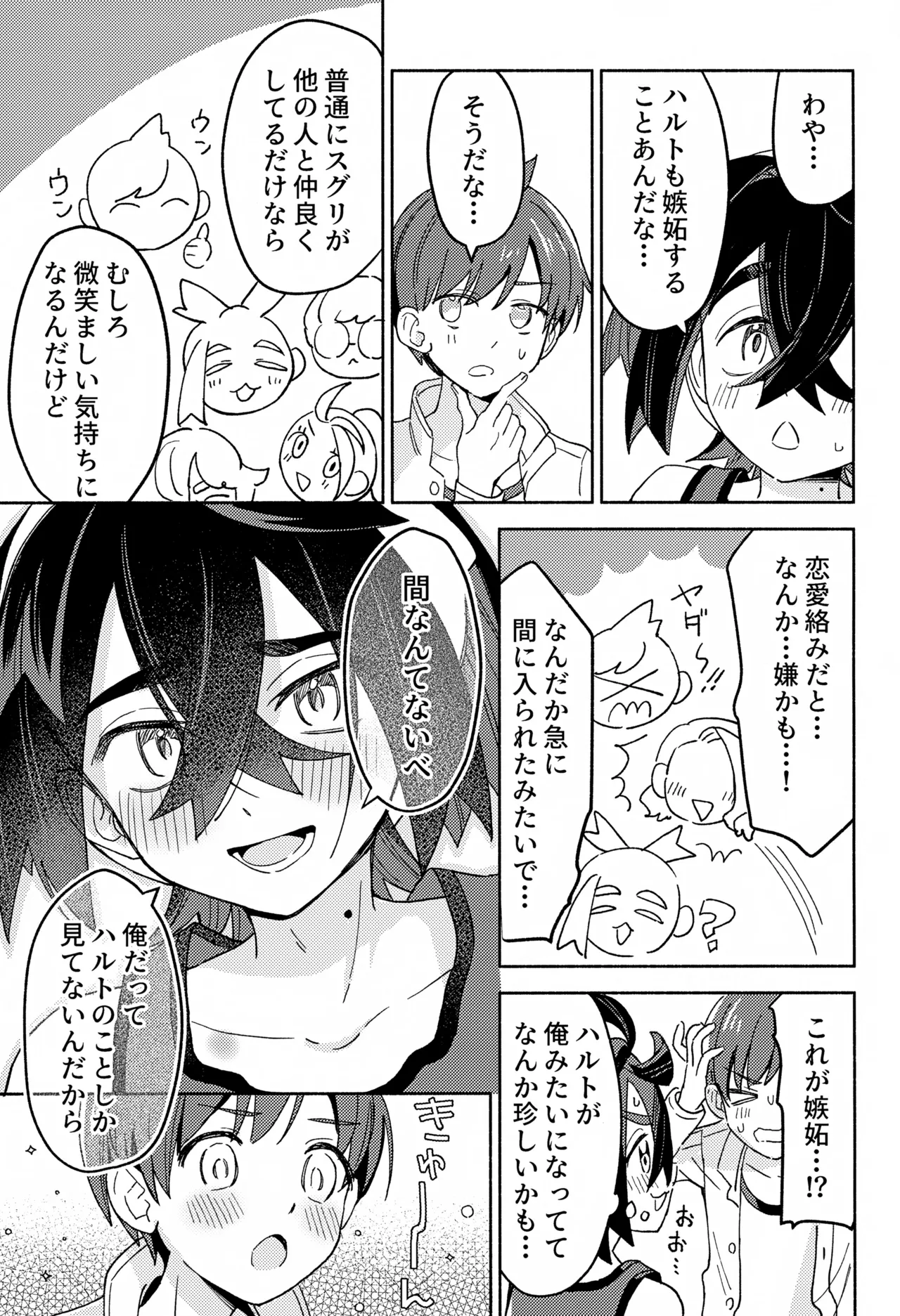 ワヤワヤ！！ソフトローンチ Page.22