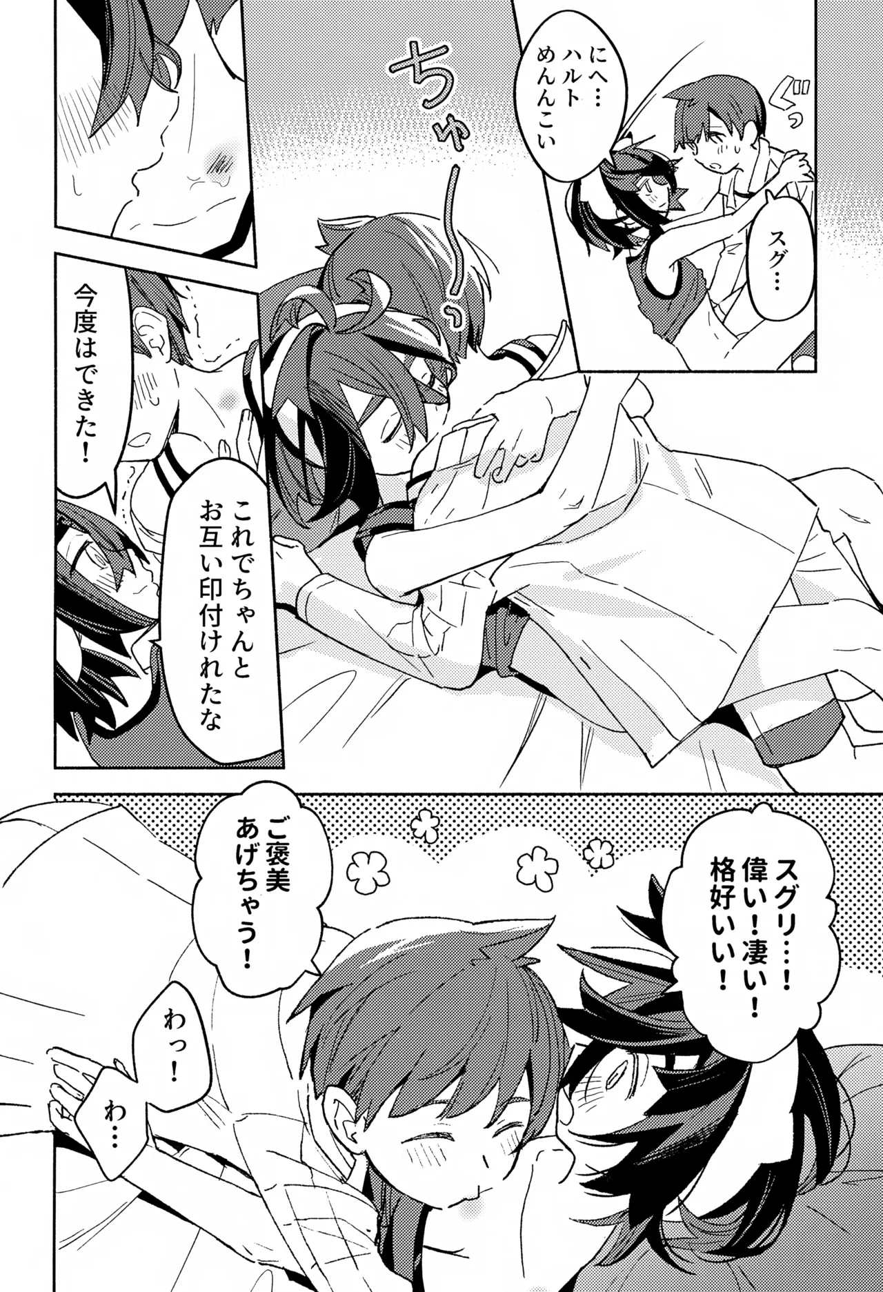 ワヤワヤ！！ソフトローンチ Page.23
