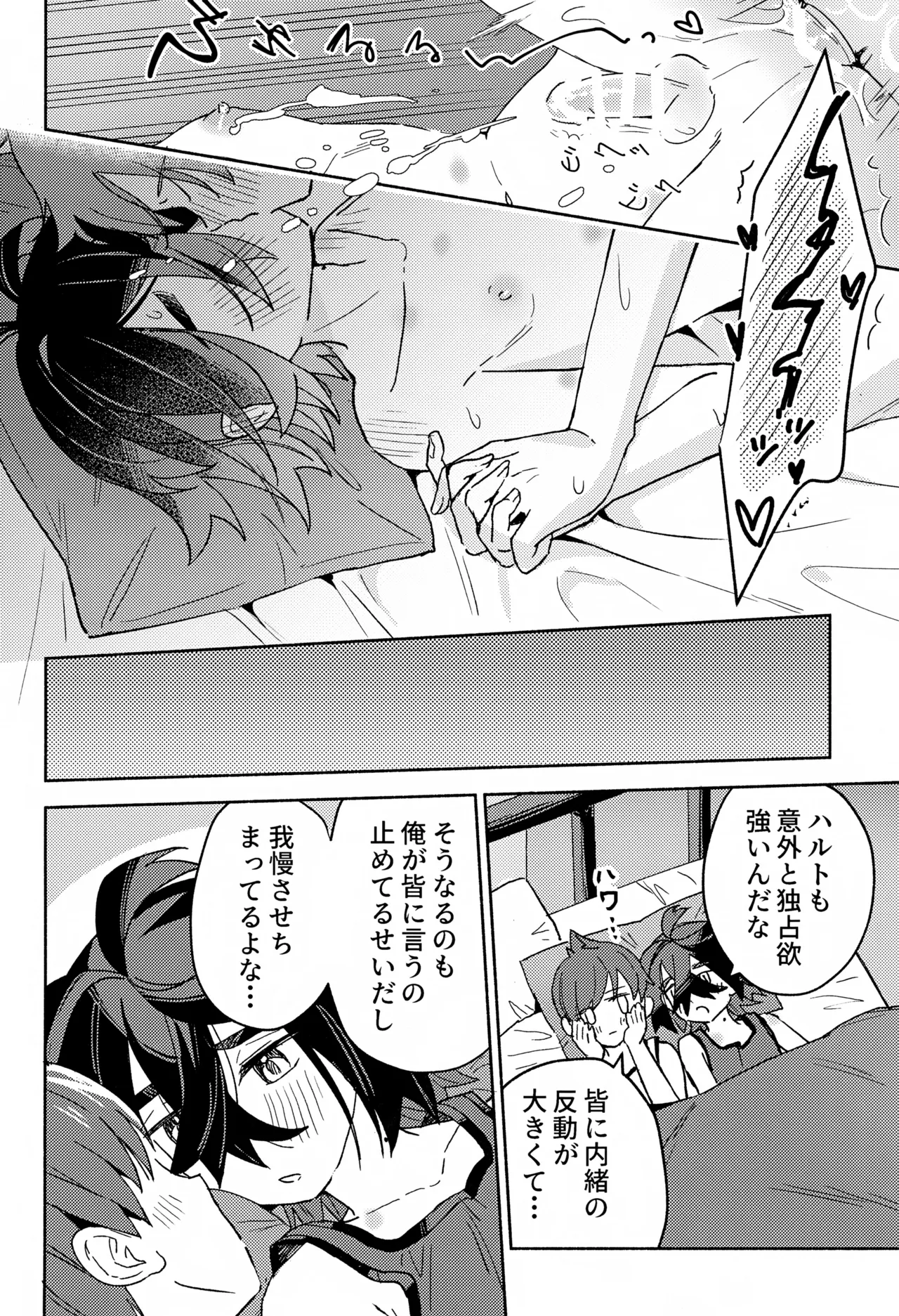 ワヤワヤ！！ソフトローンチ Page.27