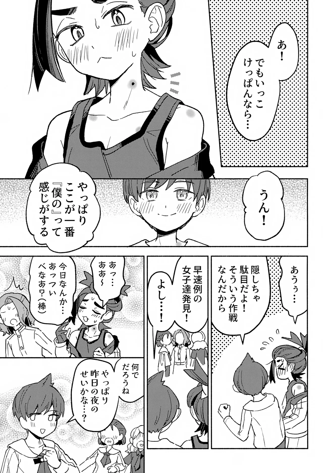 ワヤワヤ！！ソフトローンチ Page.28