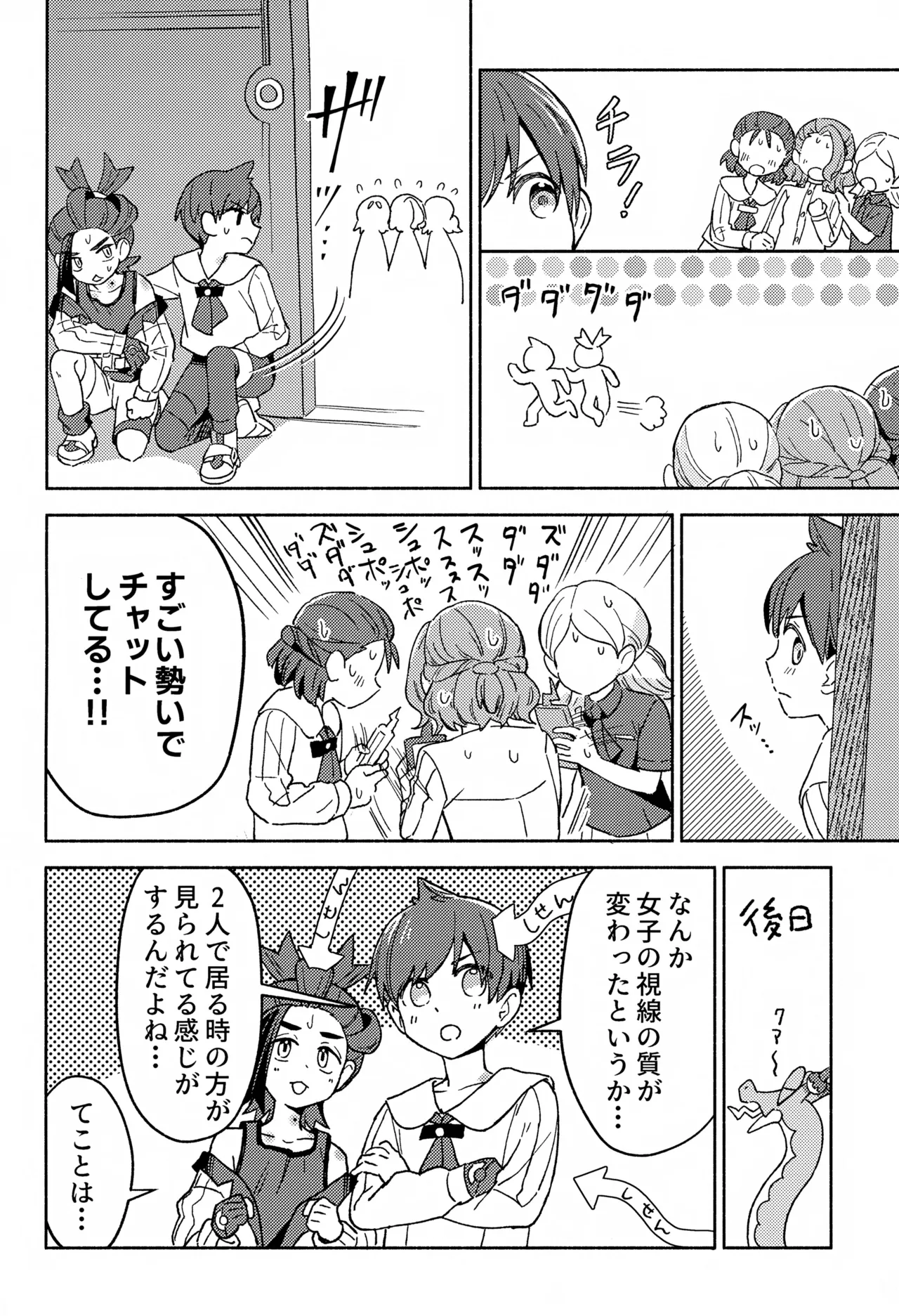 ワヤワヤ！！ソフトローンチ Page.29
