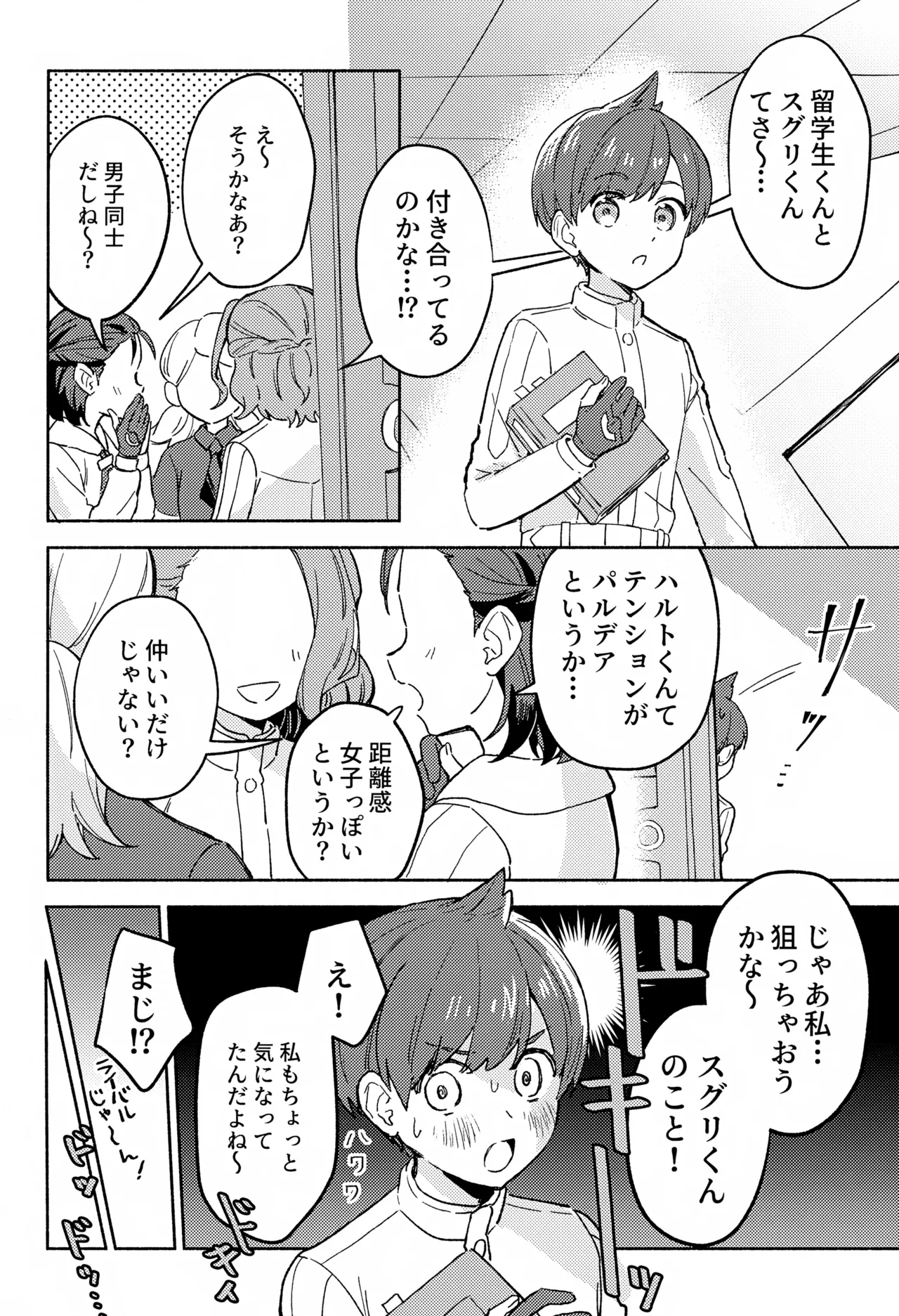 ワヤワヤ！！ソフトローンチ Page.3