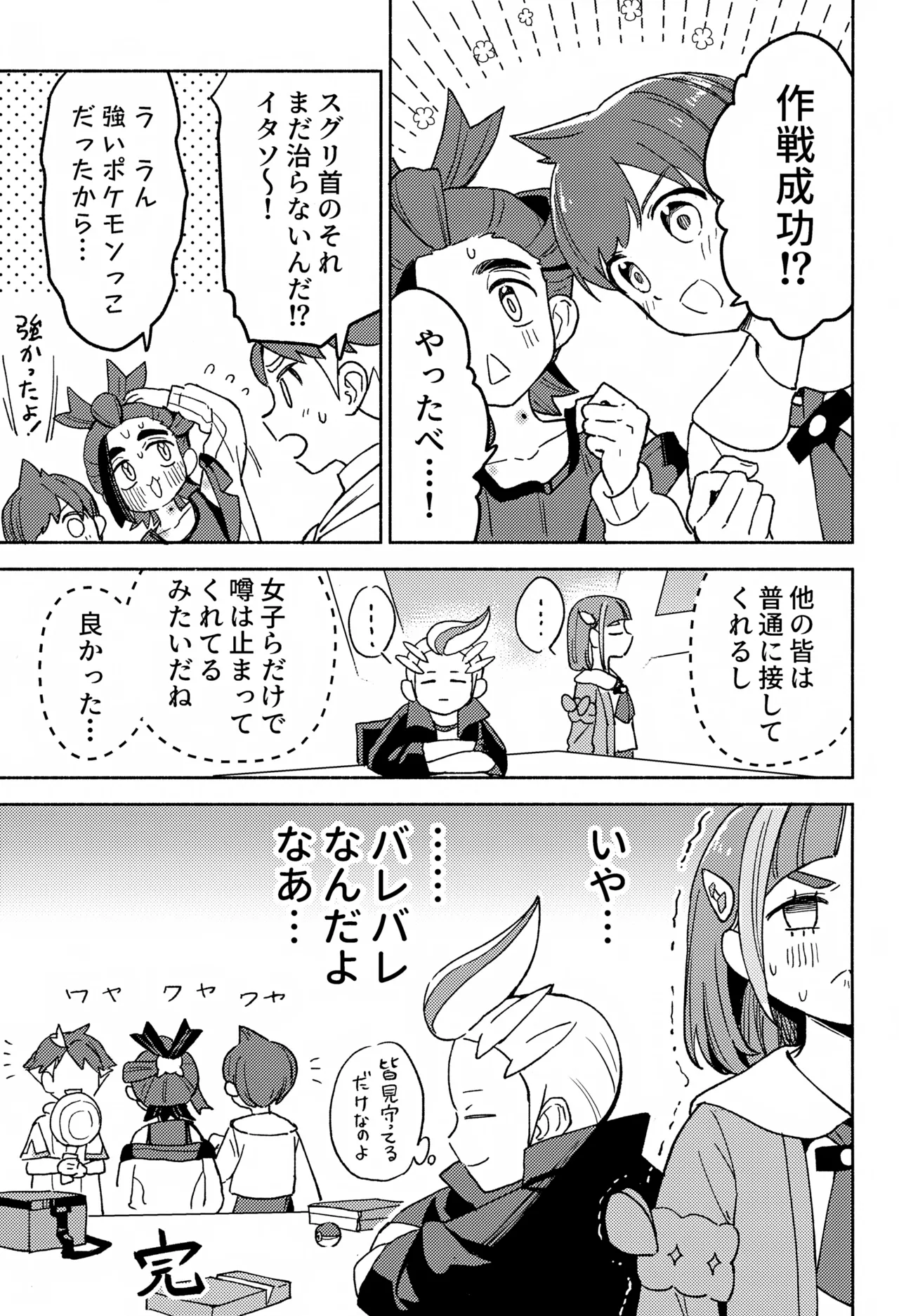 ワヤワヤ！！ソフトローンチ Page.30