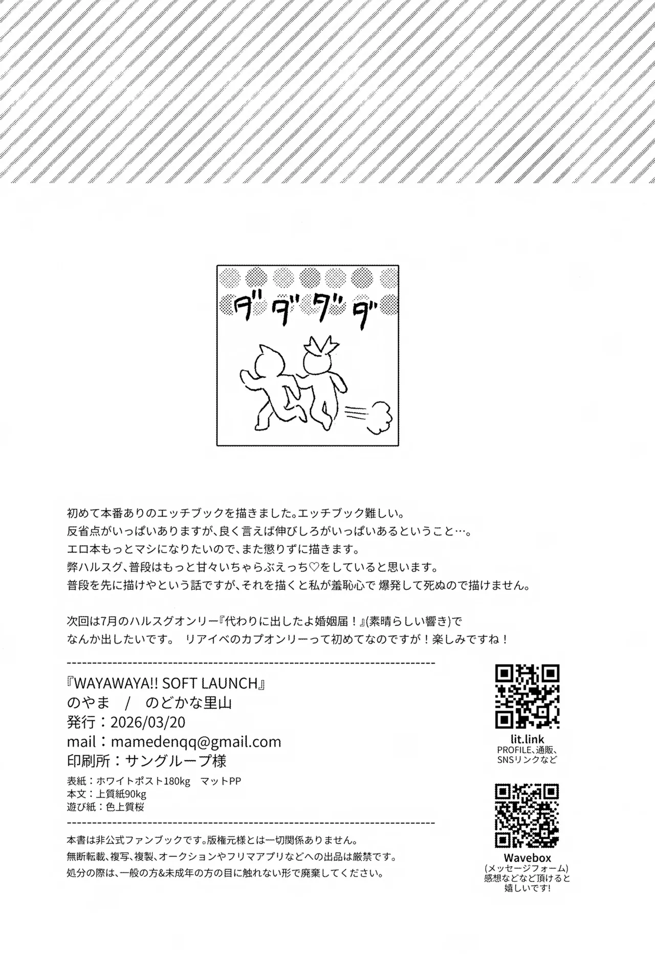 ワヤワヤ！！ソフトローンチ Page.31