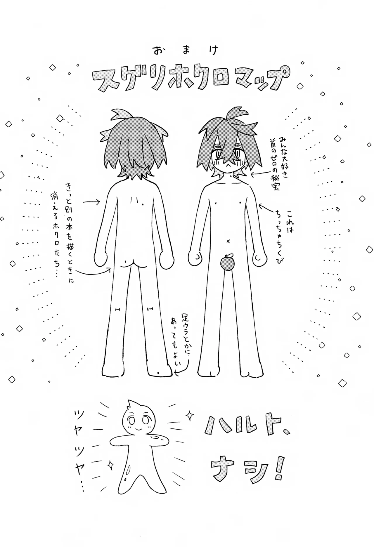 ワヤワヤ！！ソフトローンチ Page.32
