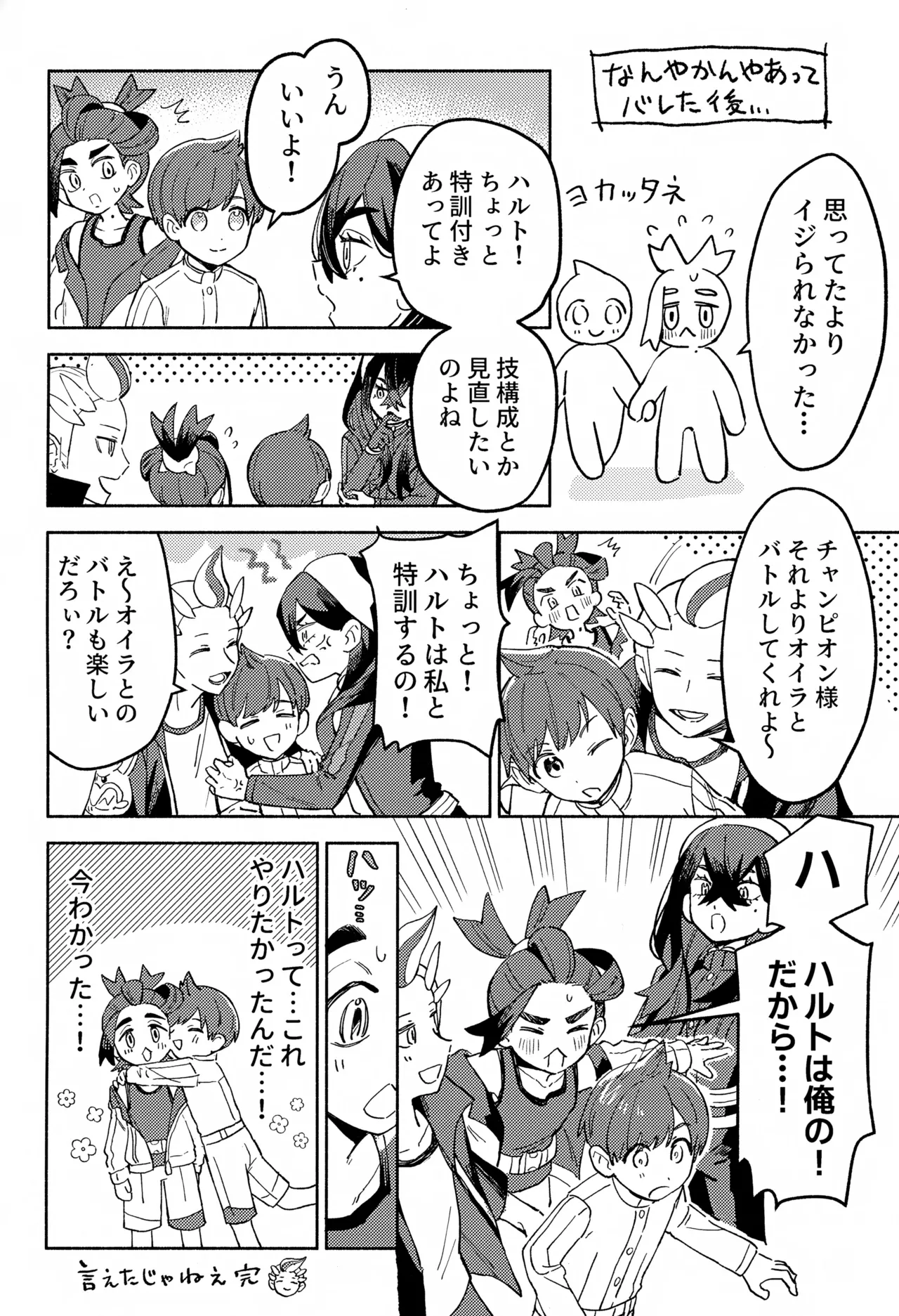 ワヤワヤ！！ソフトローンチ Page.33