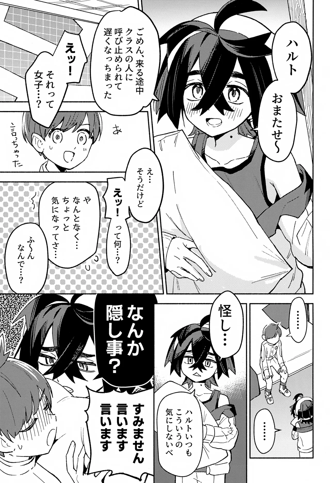 ワヤワヤ！！ソフトローンチ Page.4