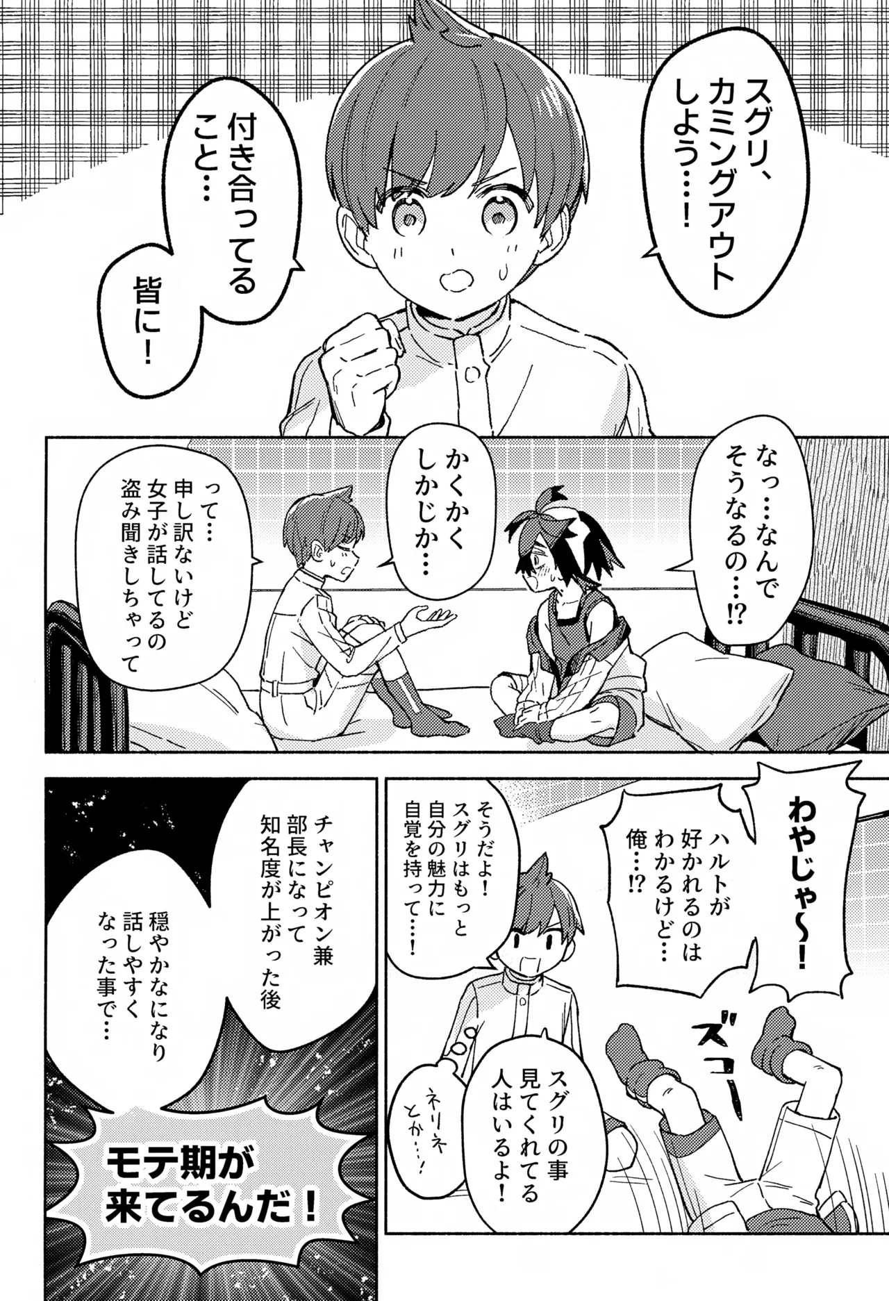 ワヤワヤ！！ソフトローンチ Page.5