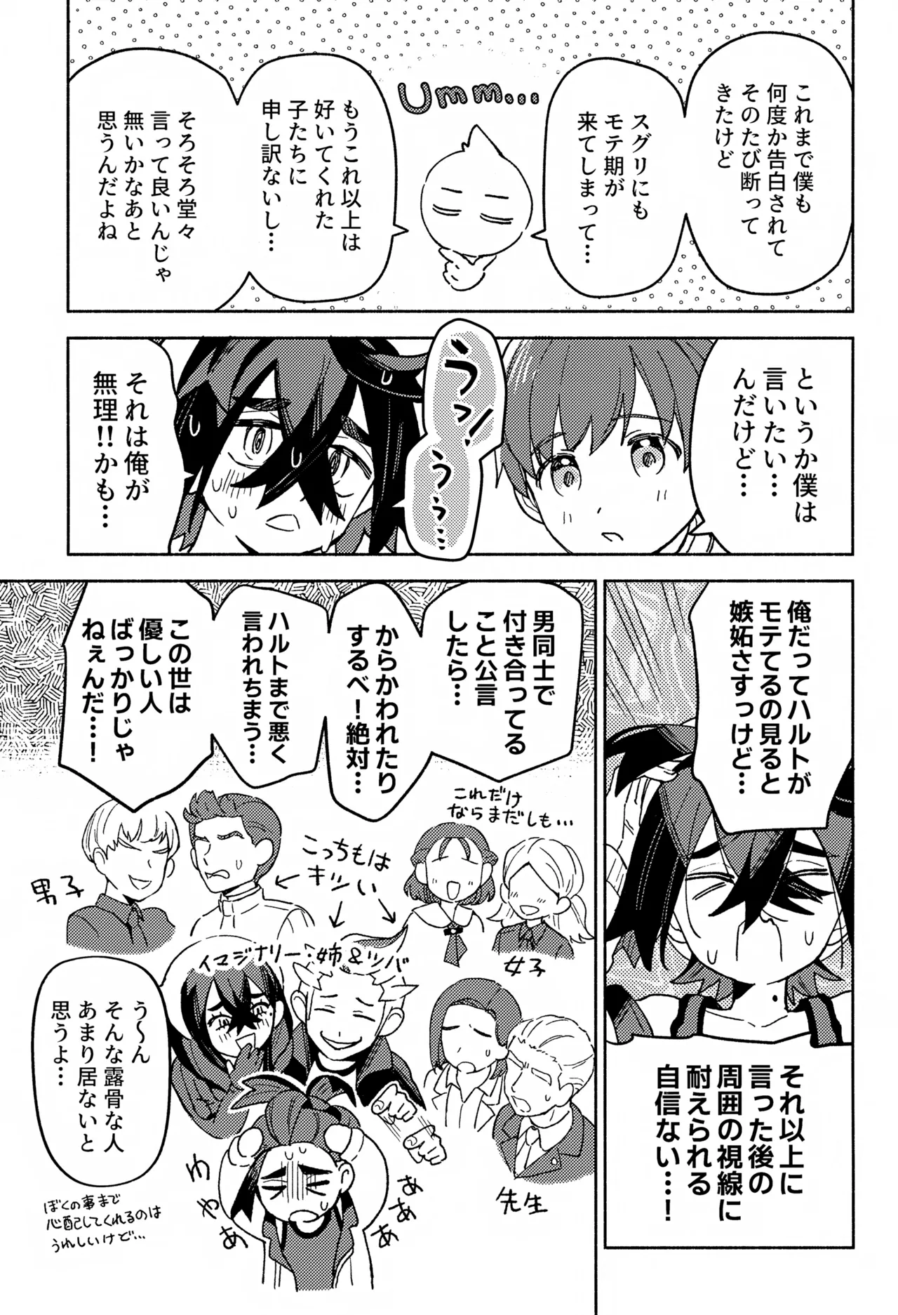 ワヤワヤ！！ソフトローンチ Page.6