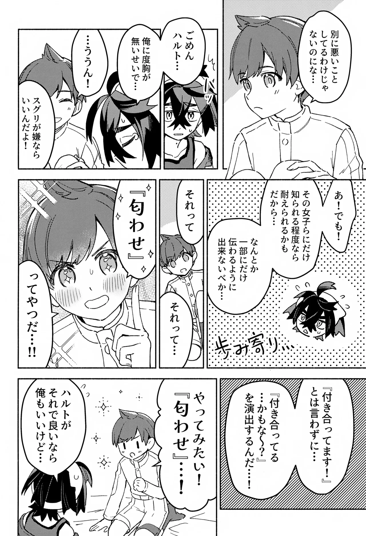 ワヤワヤ！！ソフトローンチ Page.7