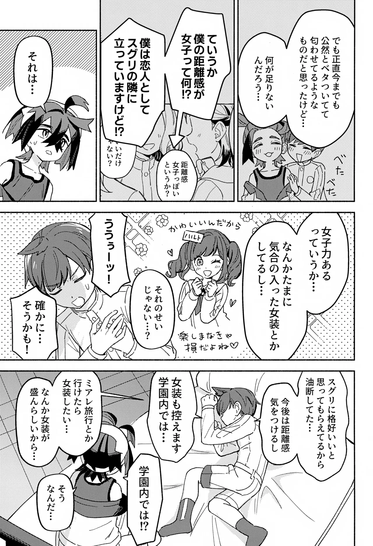 ワヤワヤ！！ソフトローンチ Page.8