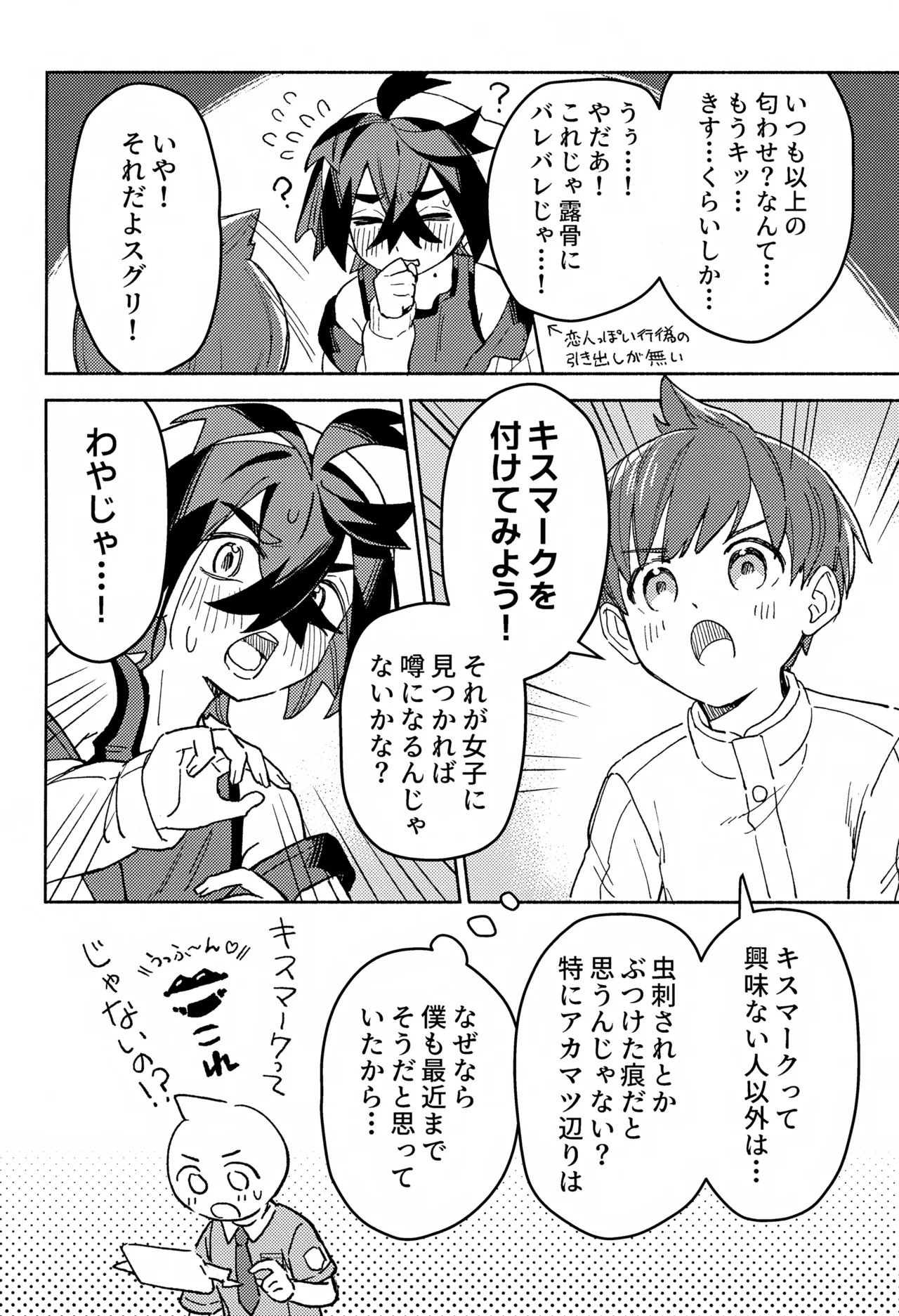 ワヤワヤ！！ソフトローンチ Page.9