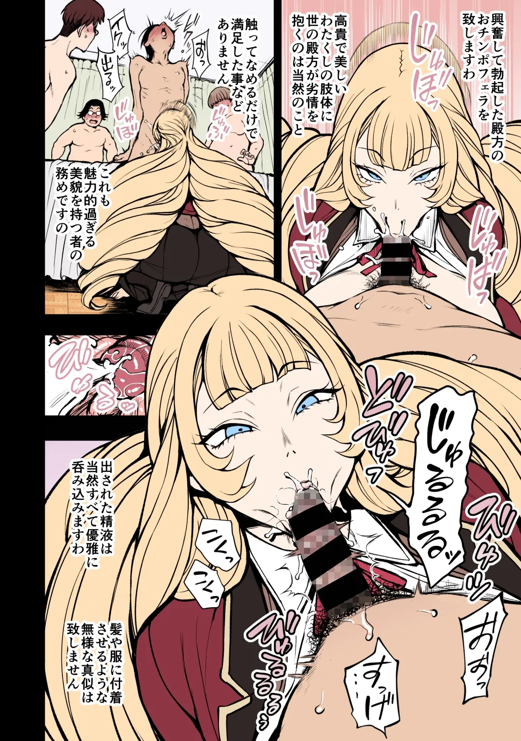 天王寺真理愛の華麗なる一日 (前編) Page.4