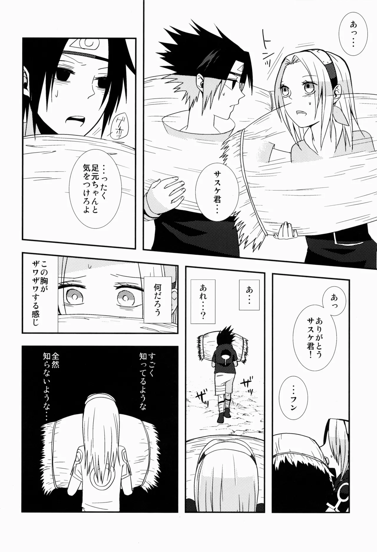あめまちのベガ Page.14