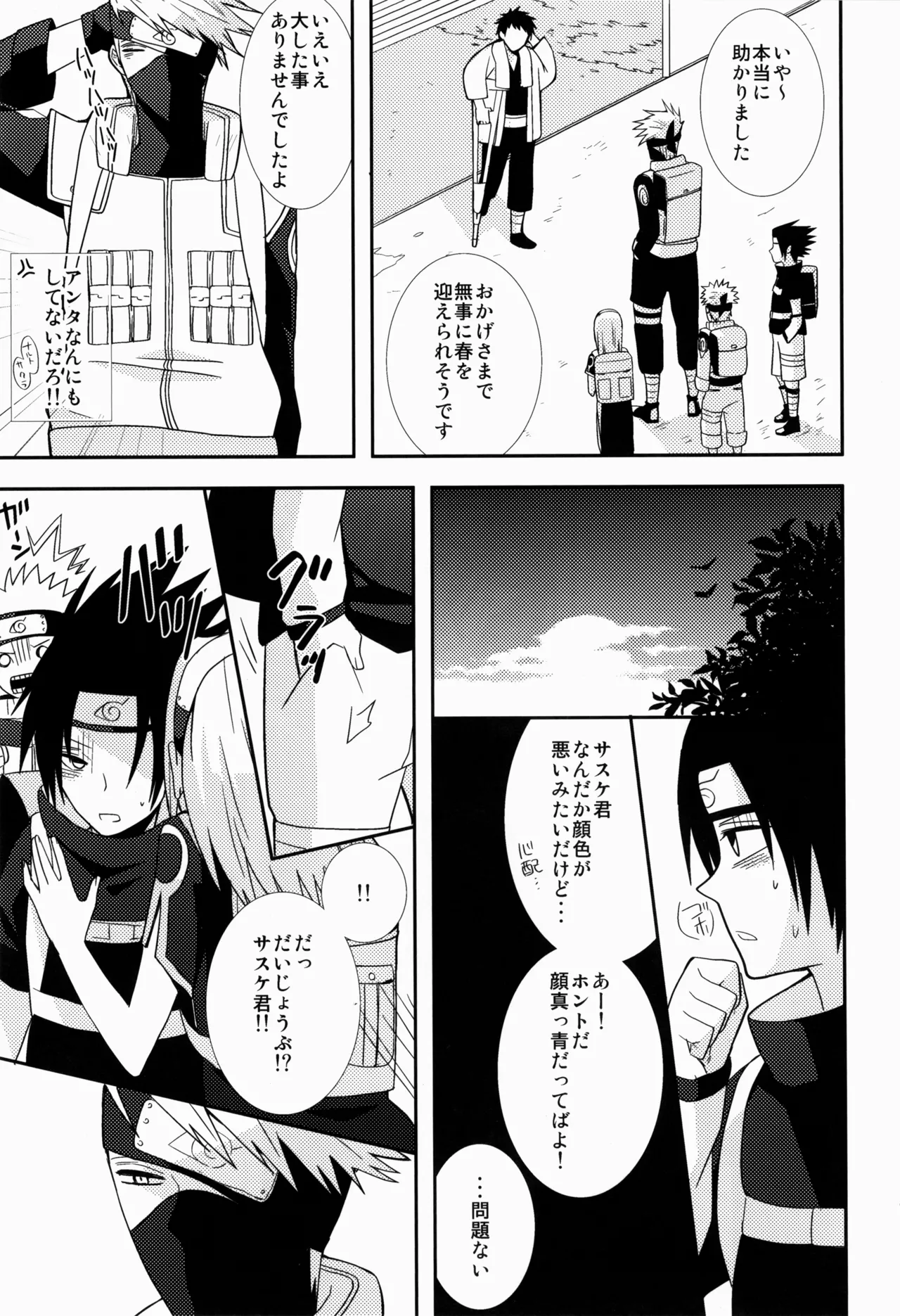 あめまちのベガ Page.15
