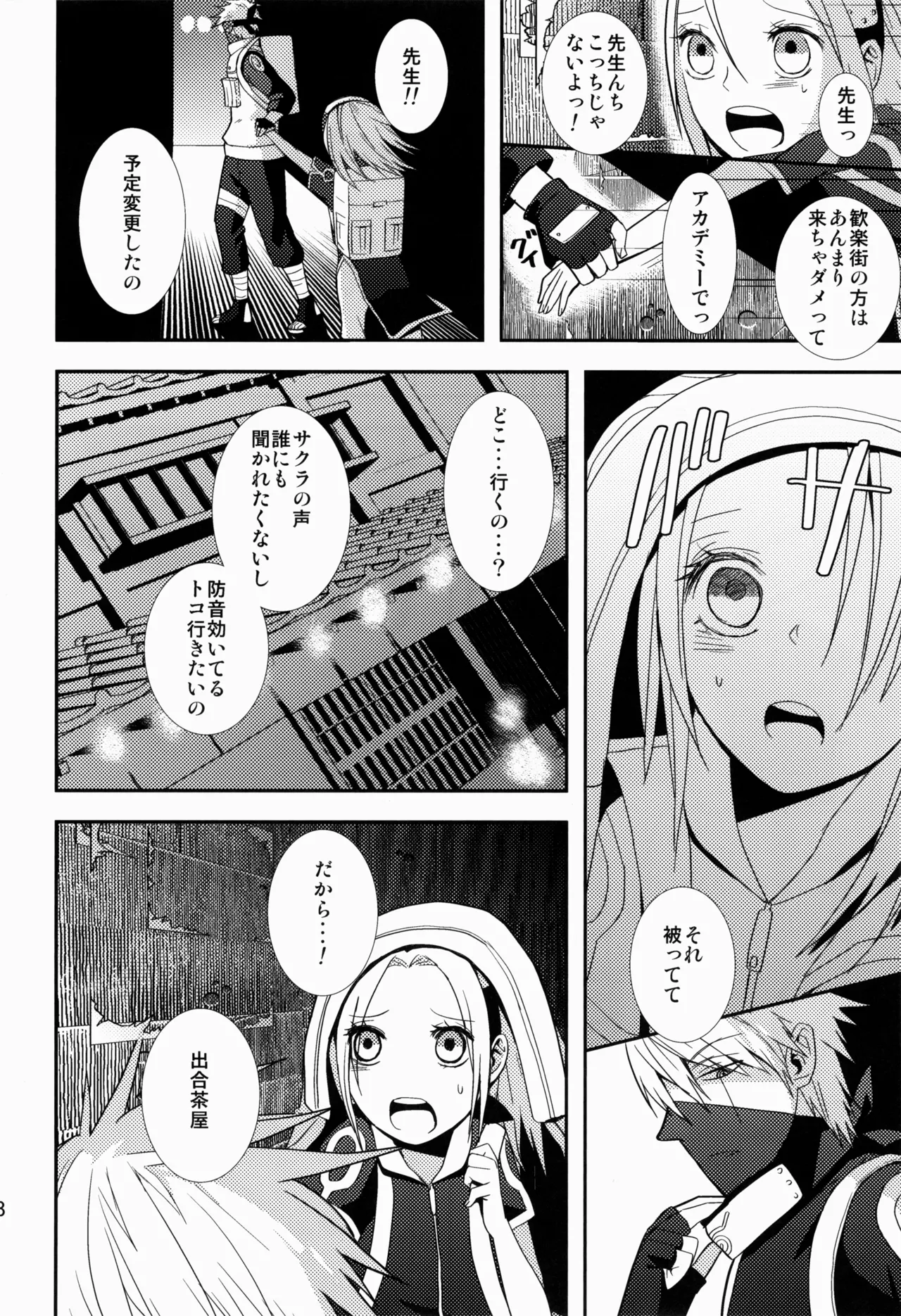 あめまちのベガ Page.18