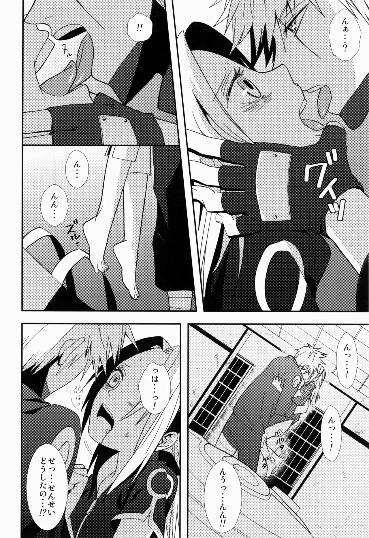 あめまちのベガ Page.20