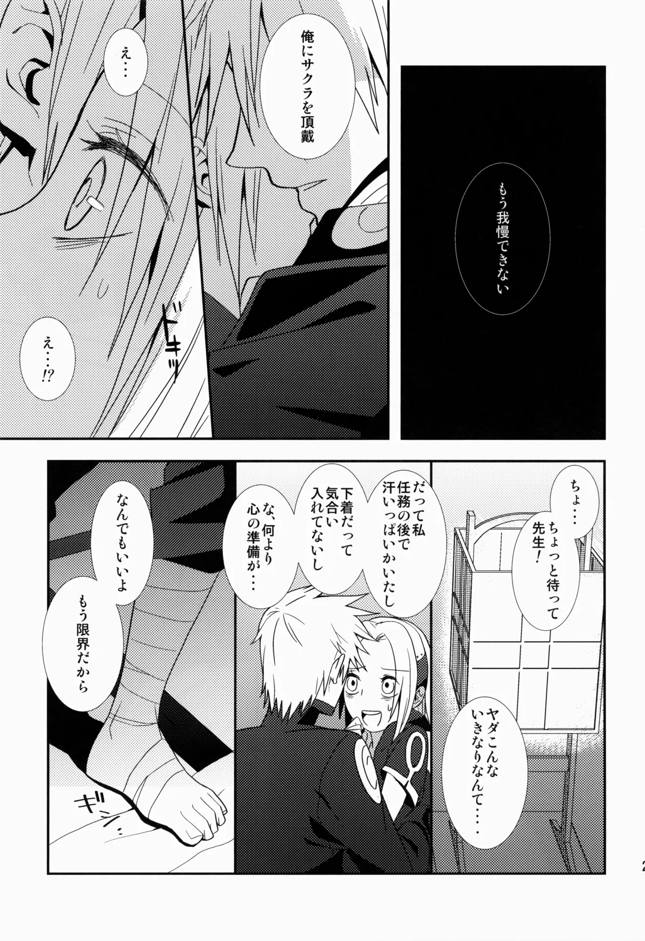 あめまちのベガ Page.21