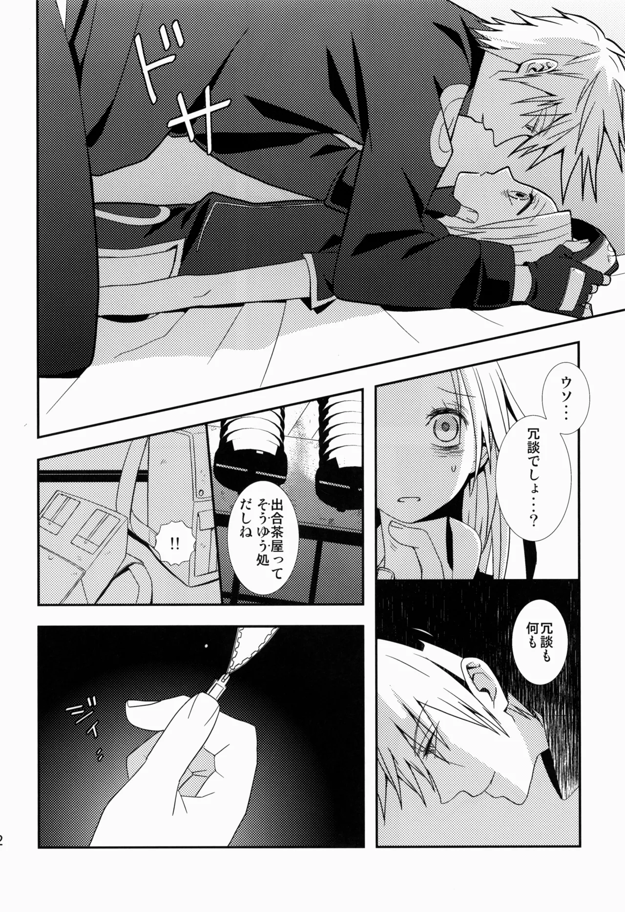 あめまちのベガ Page.22