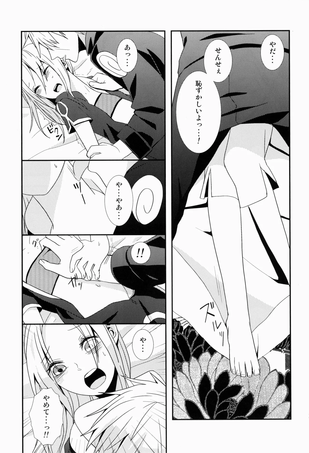 あめまちのベガ Page.23