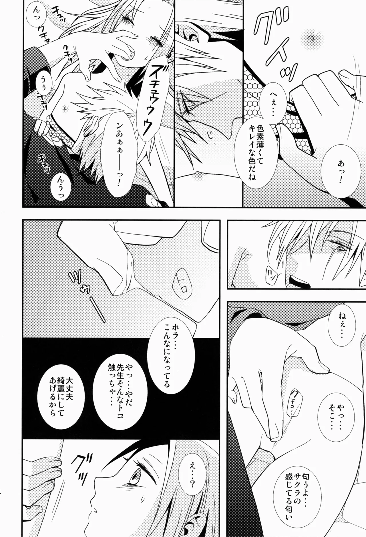 あめまちのベガ Page.24