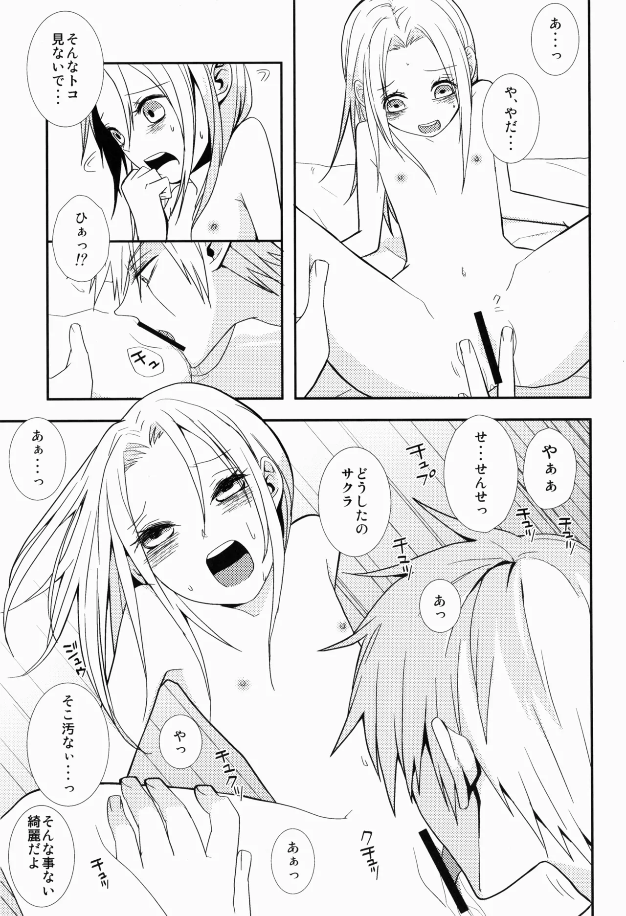 あめまちのベガ Page.25