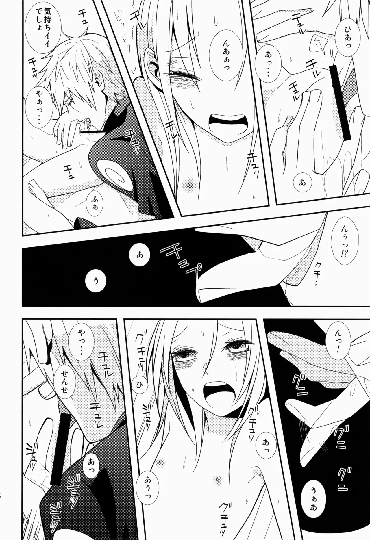 あめまちのベガ Page.26