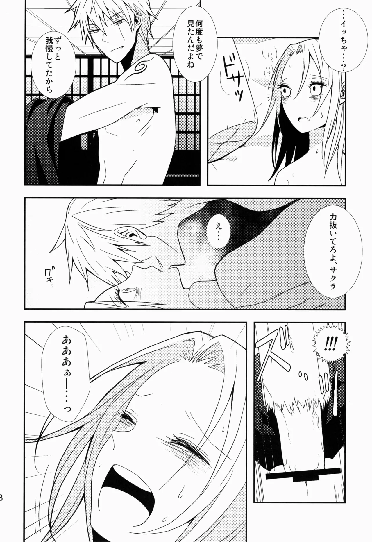 あめまちのベガ Page.28