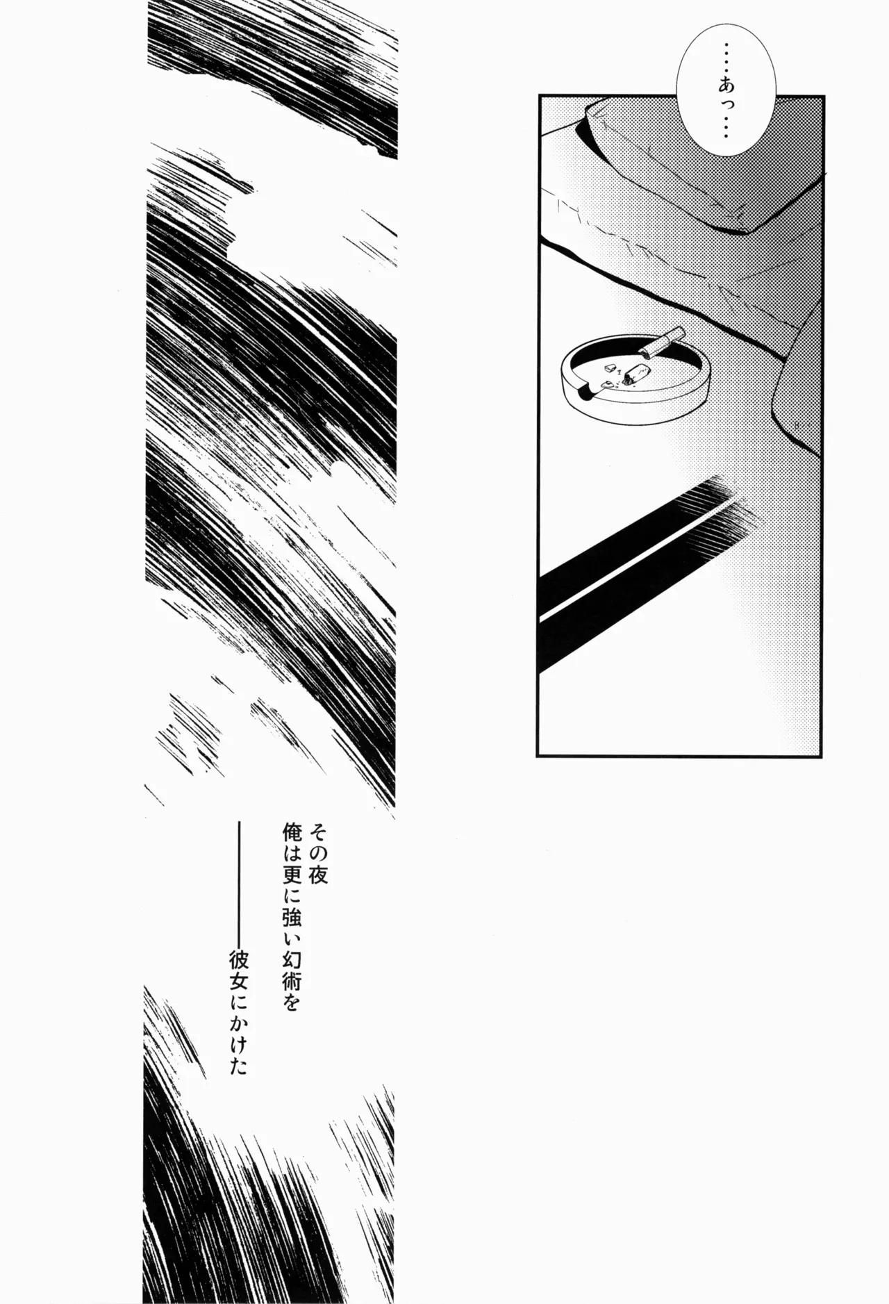 あめまちのベガ Page.36