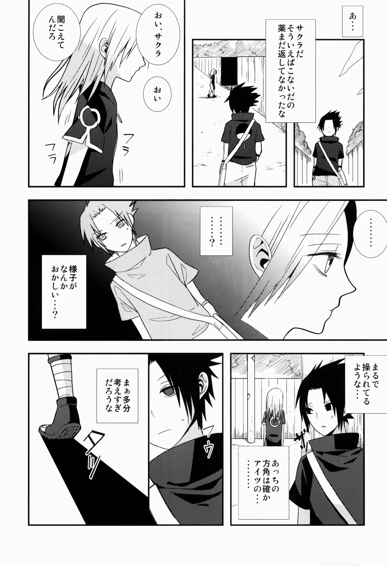 あめまちのベガ Page.37