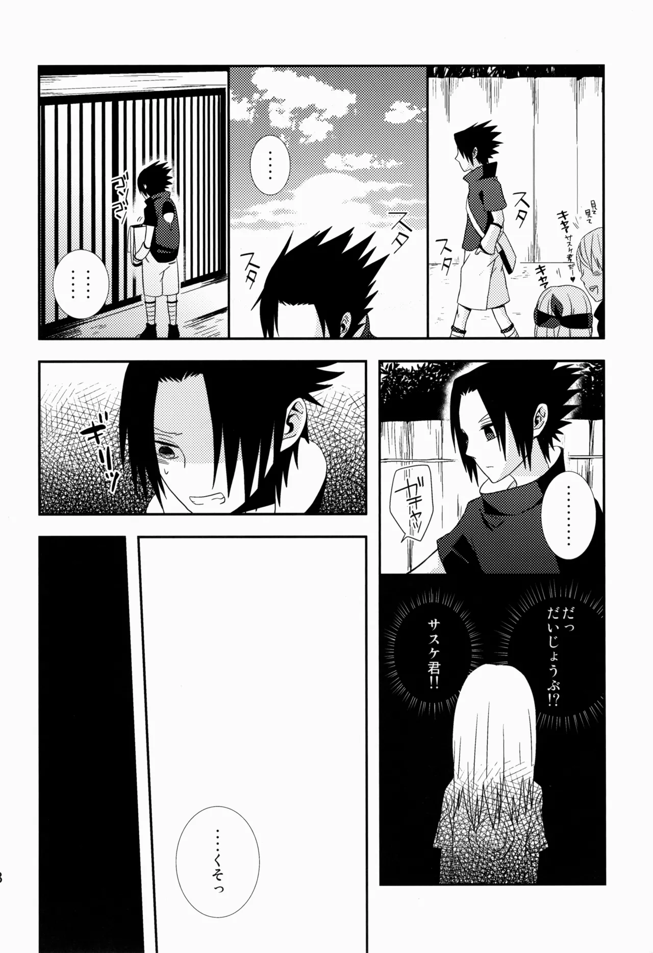 あめまちのベガ Page.38