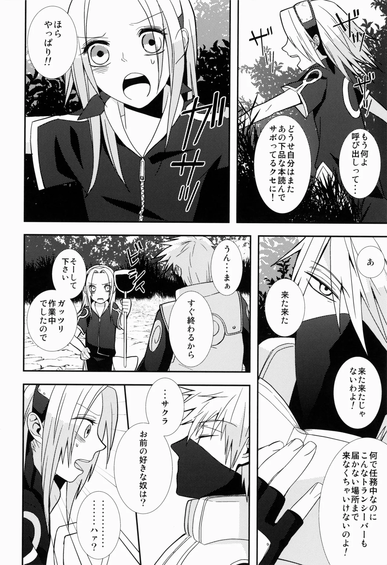あめまちのベガ Page.4